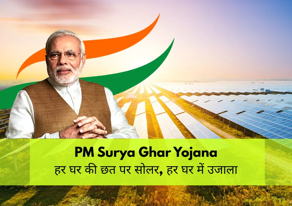 Surya Ghar Yojana