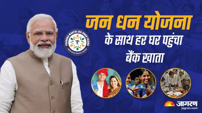 Jan Dhan Yojana in hindi
