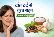 दांत दर्द का घरेलु इलाज | Instant Relief from Toothache – Easy and Effective home remedies दांत दर्द का घरेलु इलाज करने के आसान और असरदार उपाय
