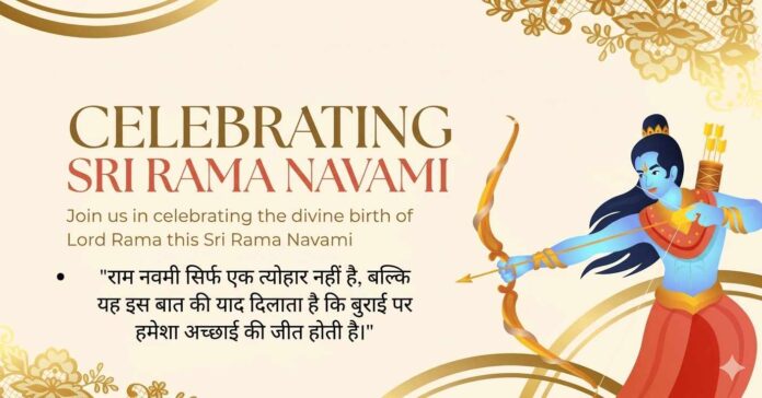 Ram-navami 2026 भगवान राम जन्मोत्सव पूजा और भक्ति